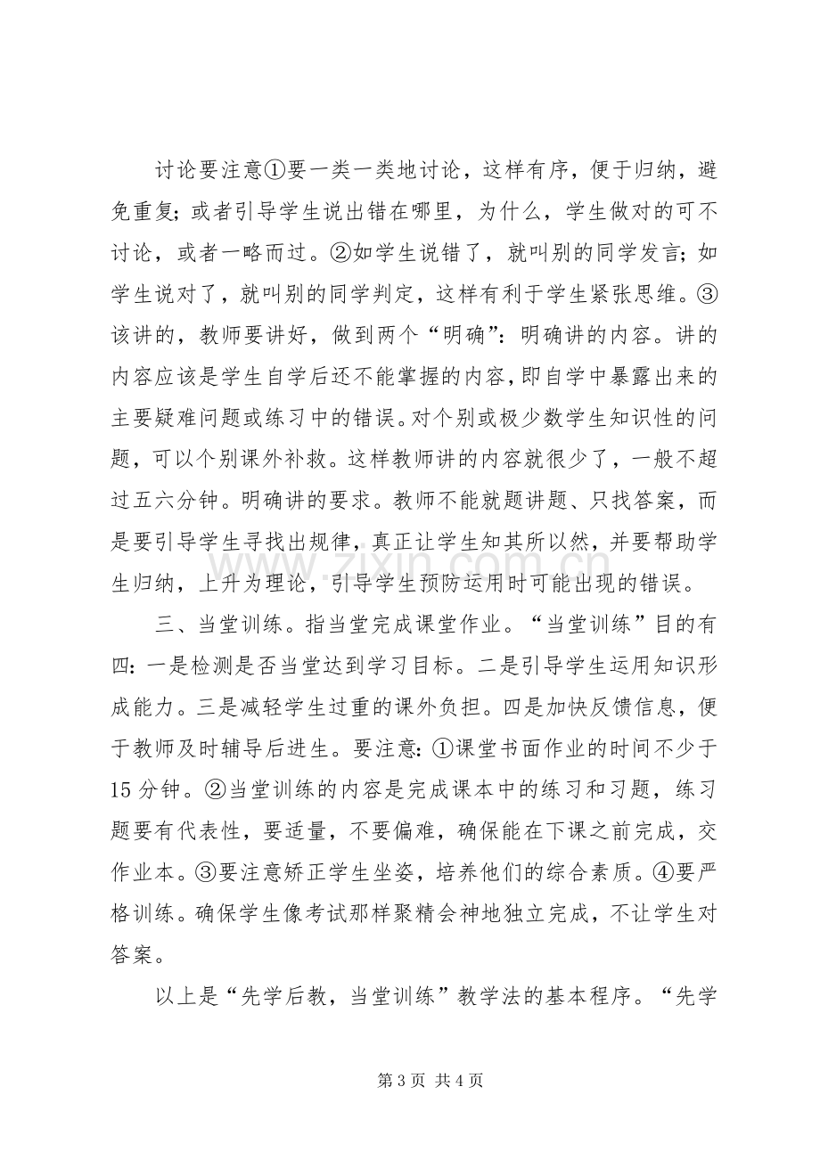 永威学习体会心得.docx_第3页