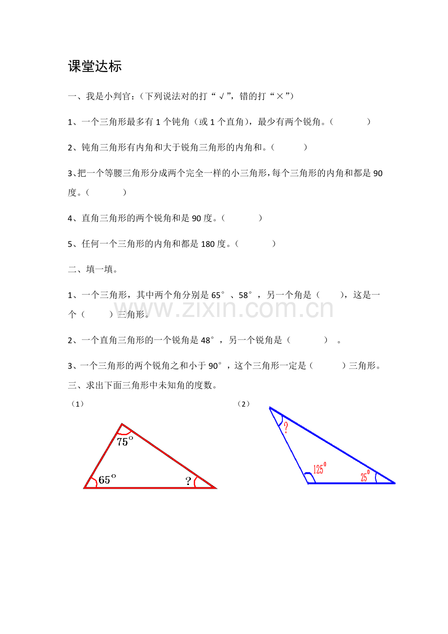 小学数学本小学四年级课堂达标.docx_第1页