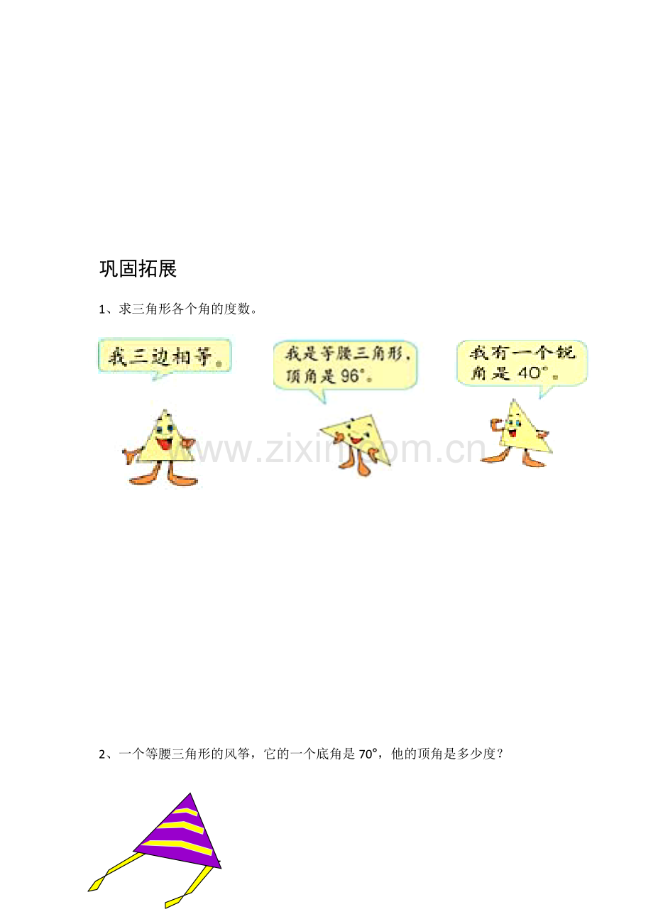 小学数学本小学四年级课堂达标.docx_第2页