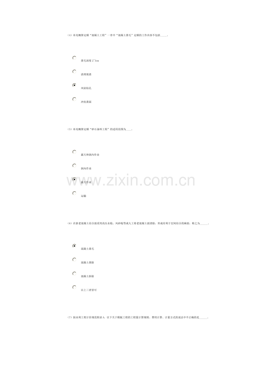 造价工程师继续教育客观题考试试卷.doc_第2页