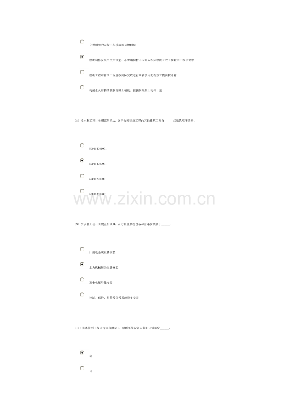 造价工程师继续教育客观题考试试卷.doc_第3页