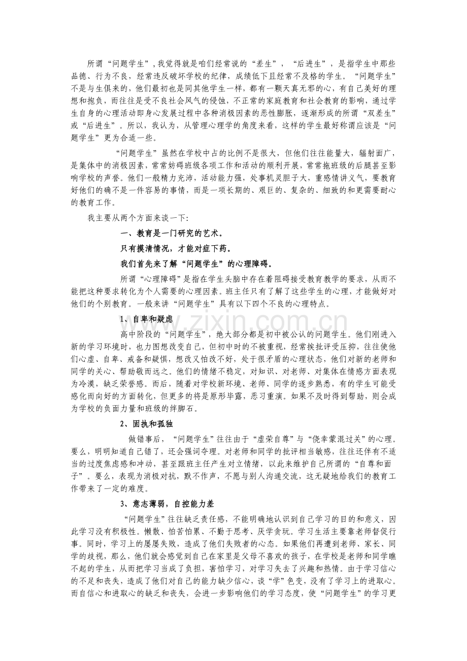 问题学生的转化教育.doc_第1页