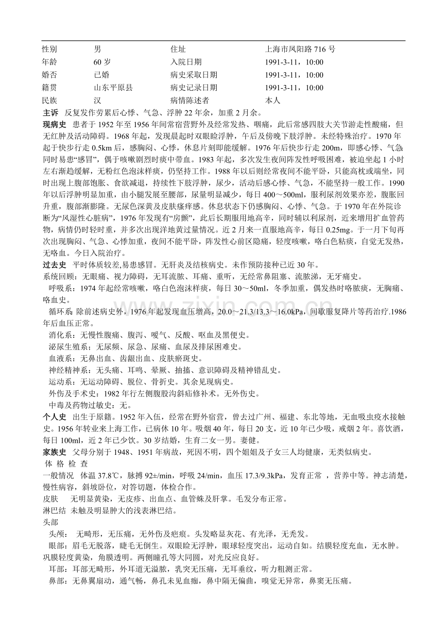 心内科病历书写范本.doc_第3页