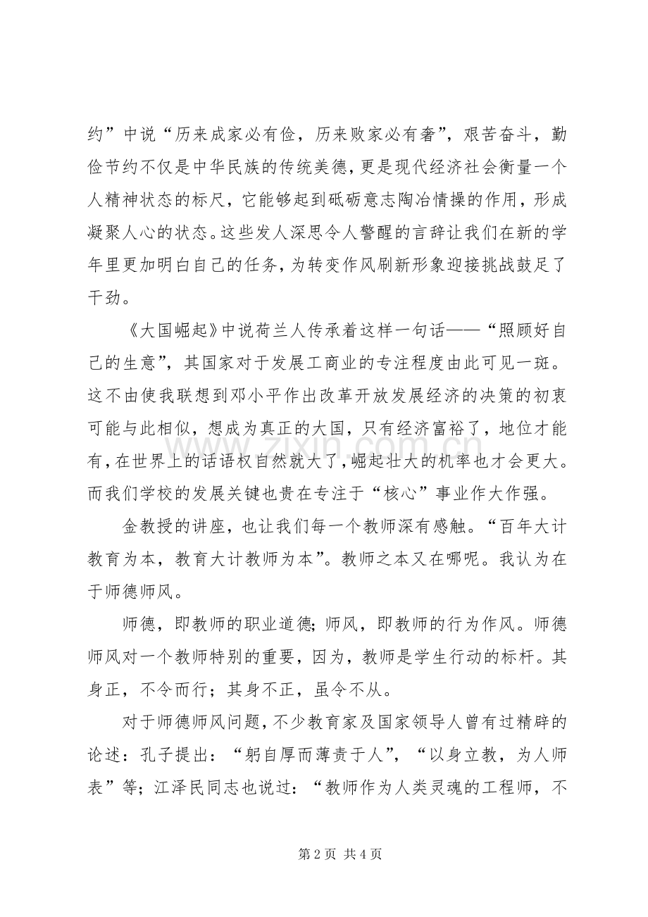 党员干部集中学习教育体会心得.docx_第2页