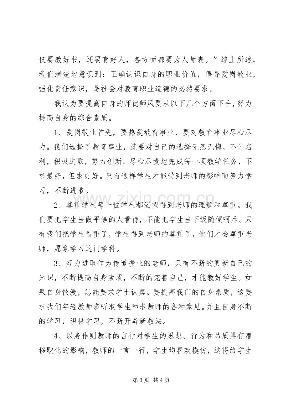 党员干部集中学习教育体会心得.docx_第3页