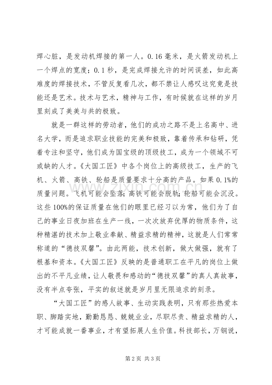 大国工匠观后心得03.docx_第2页