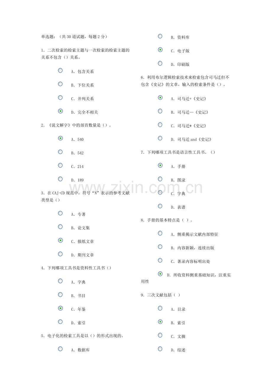 信息检索作业(一).doc_第1页