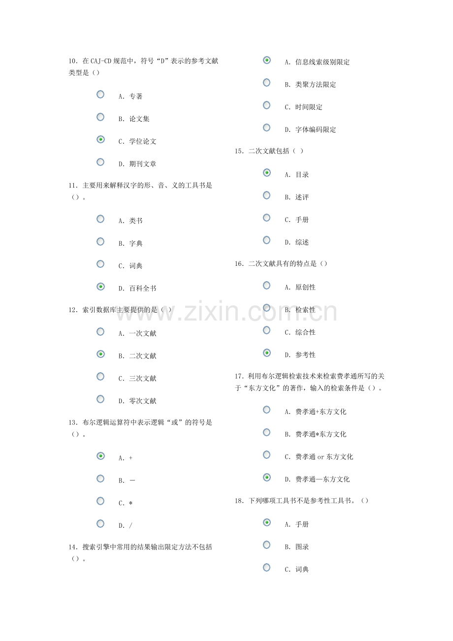 信息检索作业(一).doc_第2页