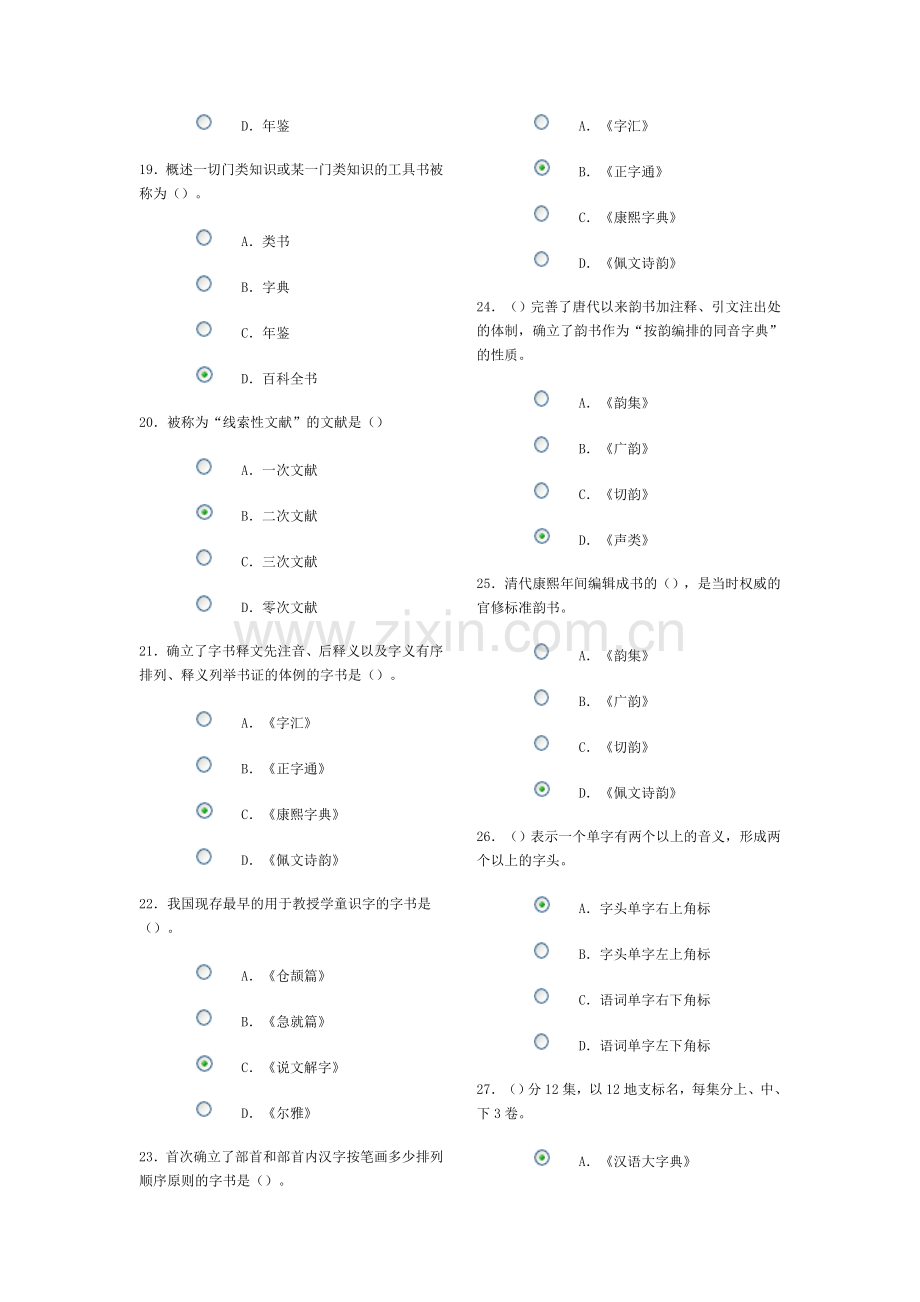 信息检索作业(一).doc_第3页