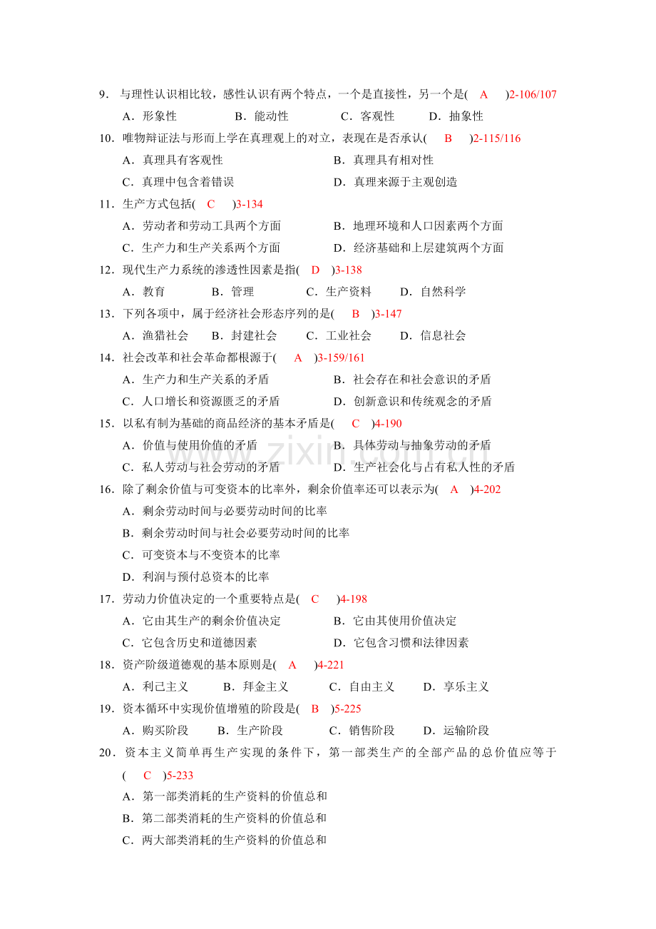 全国2012年4月高等教育自学考试统一命题考试.docx_第2页