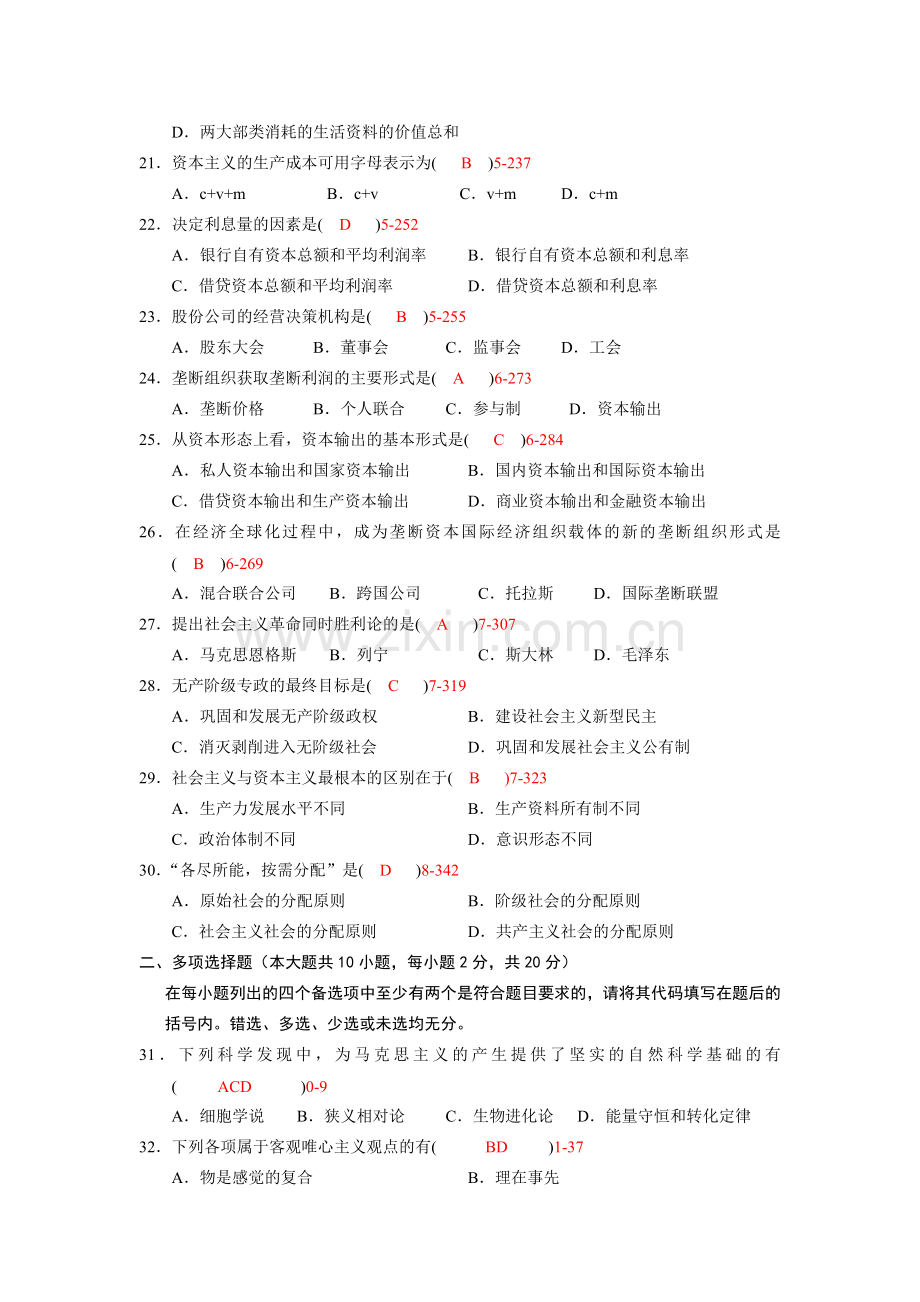 全国2012年4月高等教育自学考试统一命题考试.docx_第3页