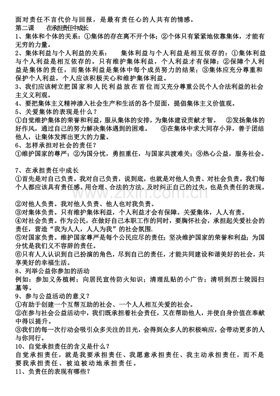 九年级上思品复习提纲.doc_第2页