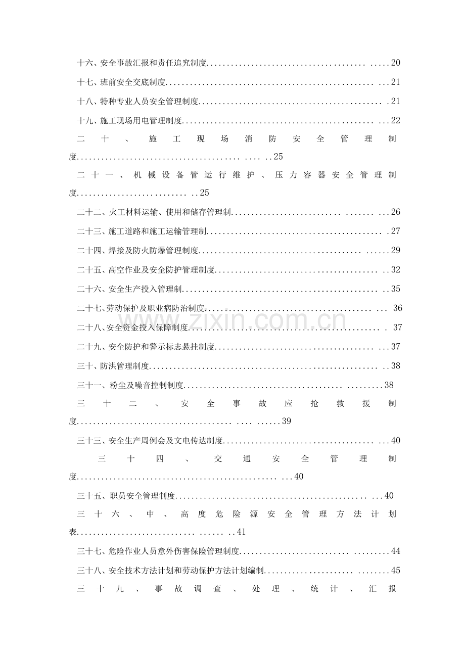 新能源有限公司光伏发电项目安全管理体系样本.doc_第3页