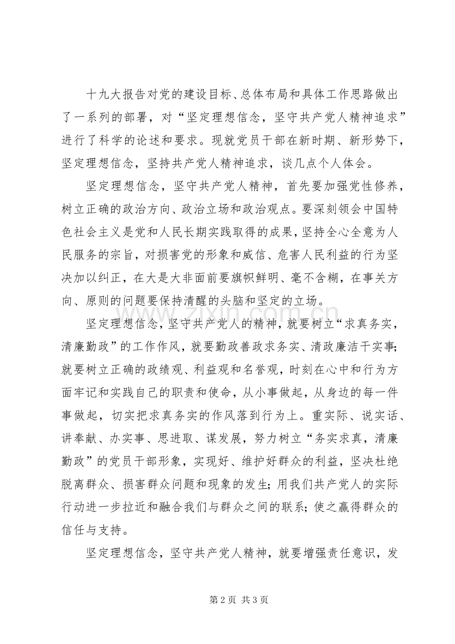 党的十九大报告学习体会心得.docx_第2页