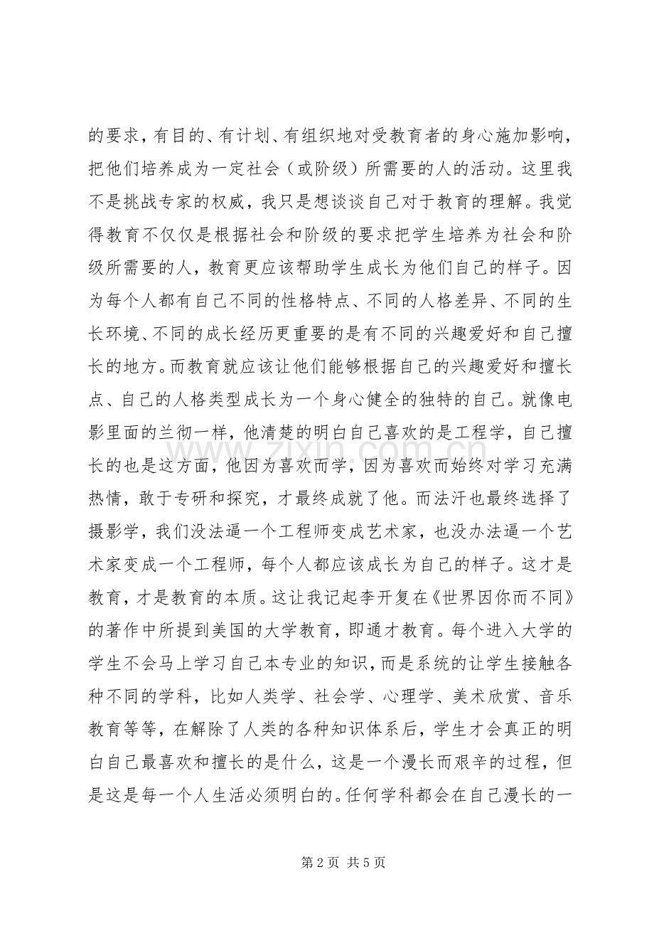 《三个傻瓜》观后心得.docx_第2页