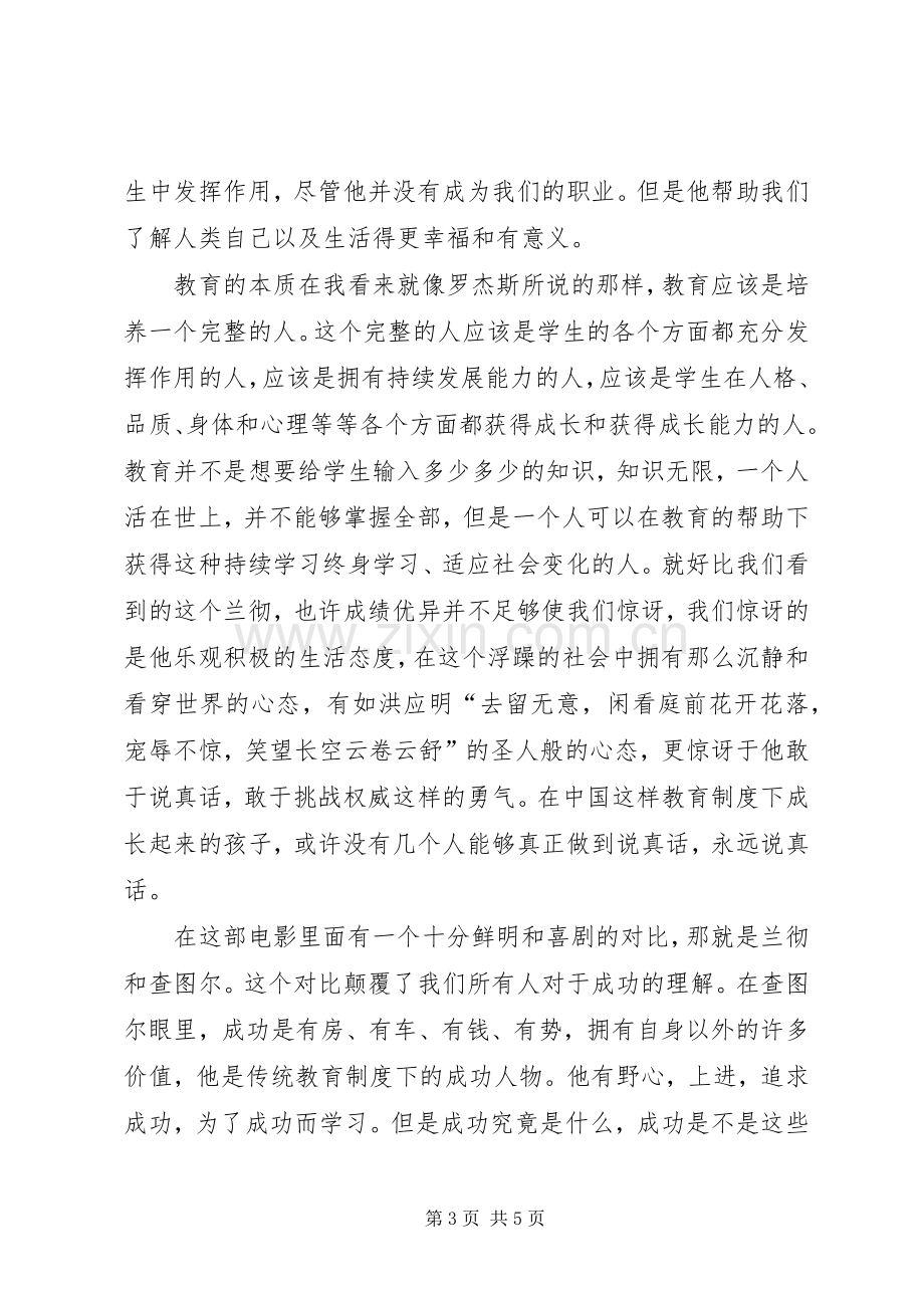 《三个傻瓜》观后心得.docx_第3页