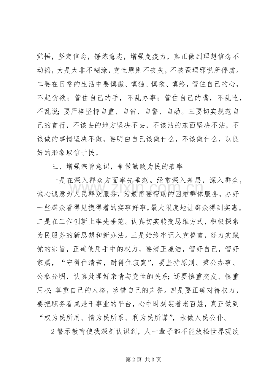 警示教育体会心得 (39).docx_第2页