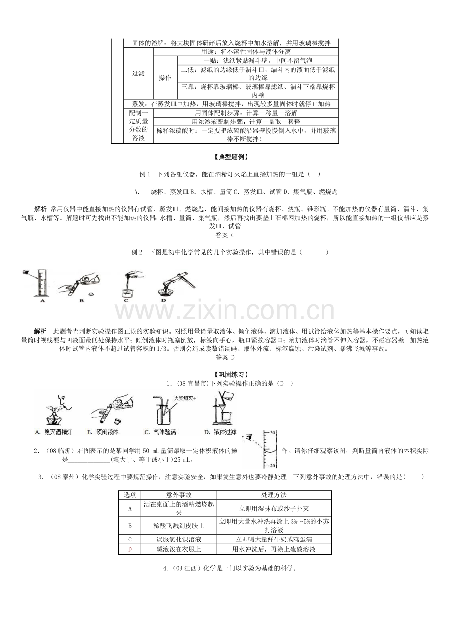 九年级化学上册知识点梳理(含中考点拨).doc_第2页