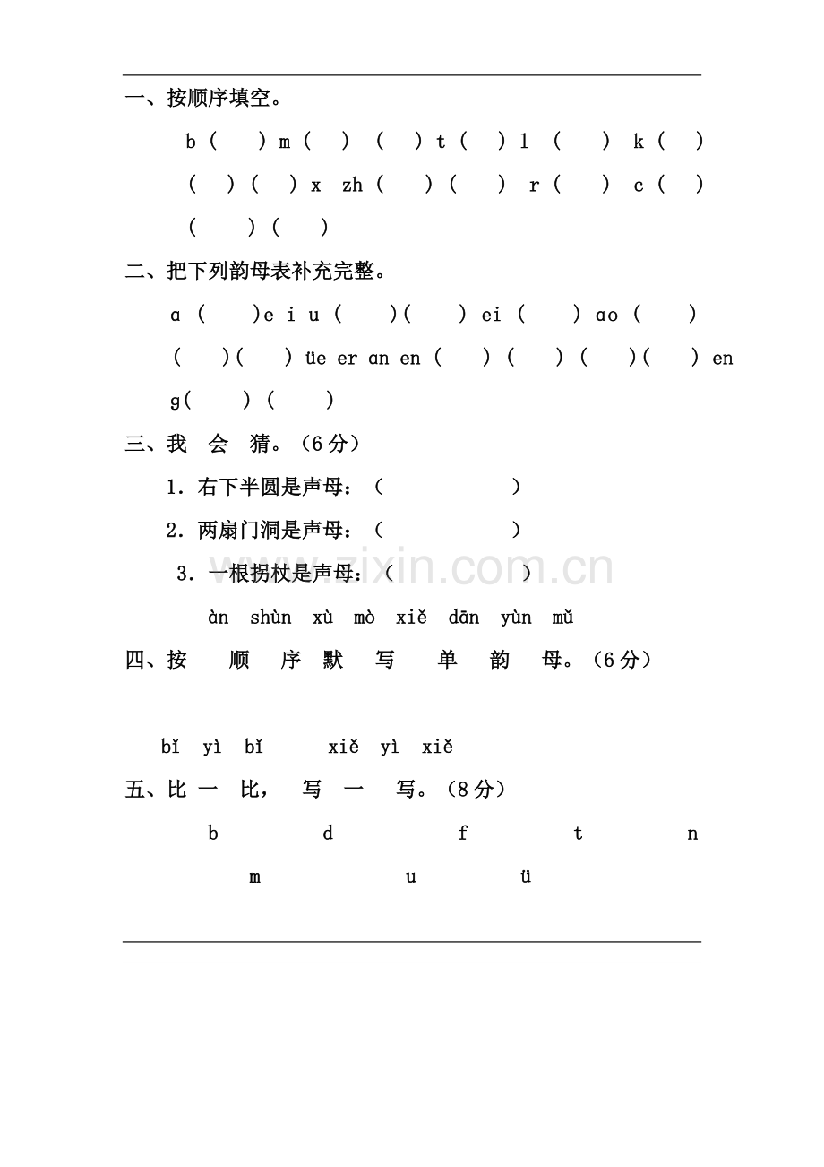 一年级上册语文拼音试题.doc_第1页