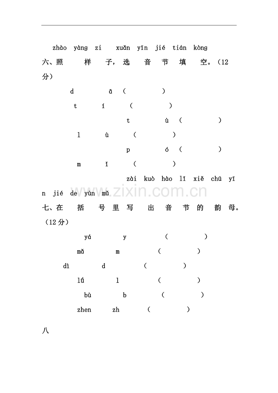 一年级上册语文拼音试题.doc_第2页