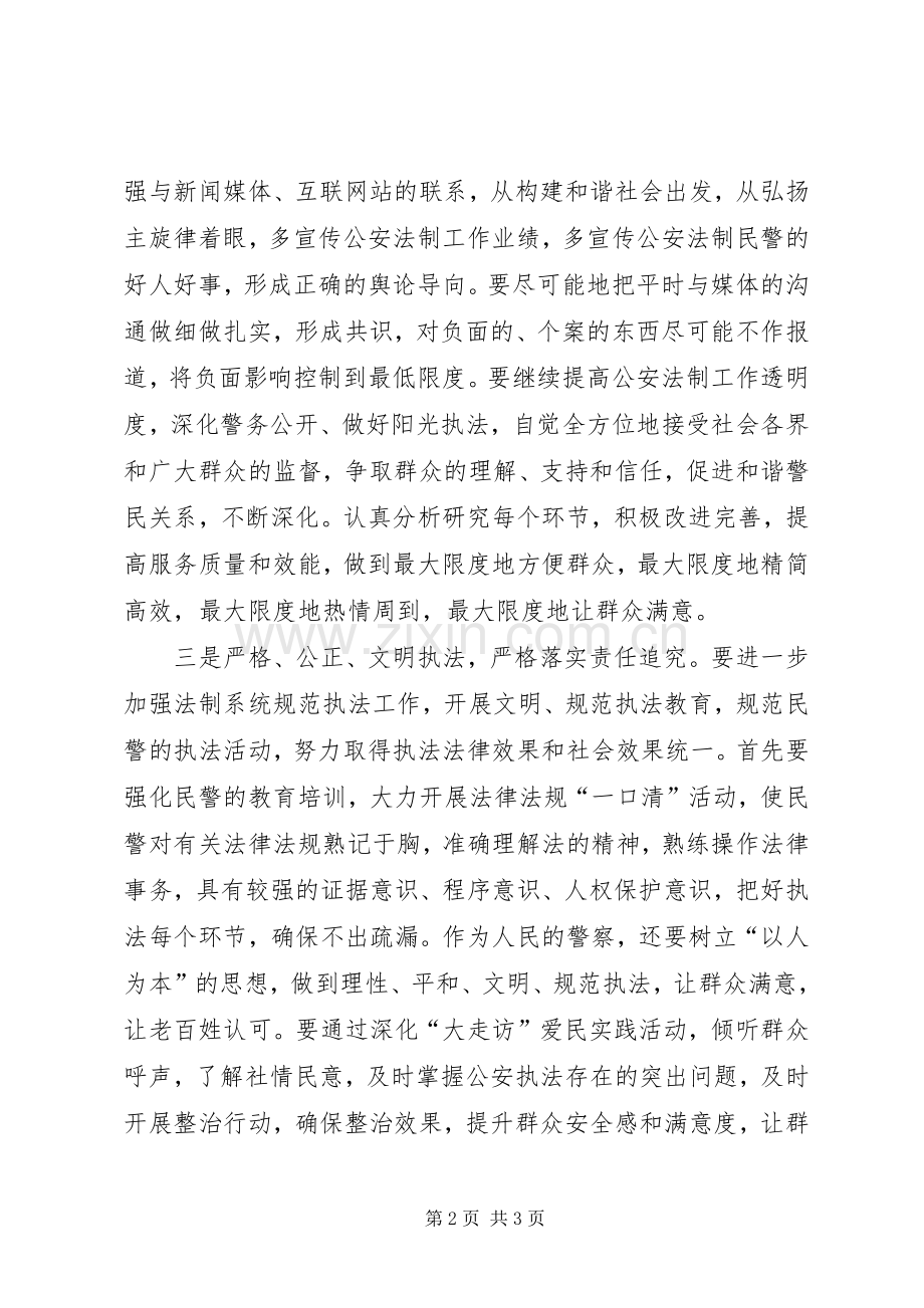 关于构建和谐警民关系工作心得.docx_第2页