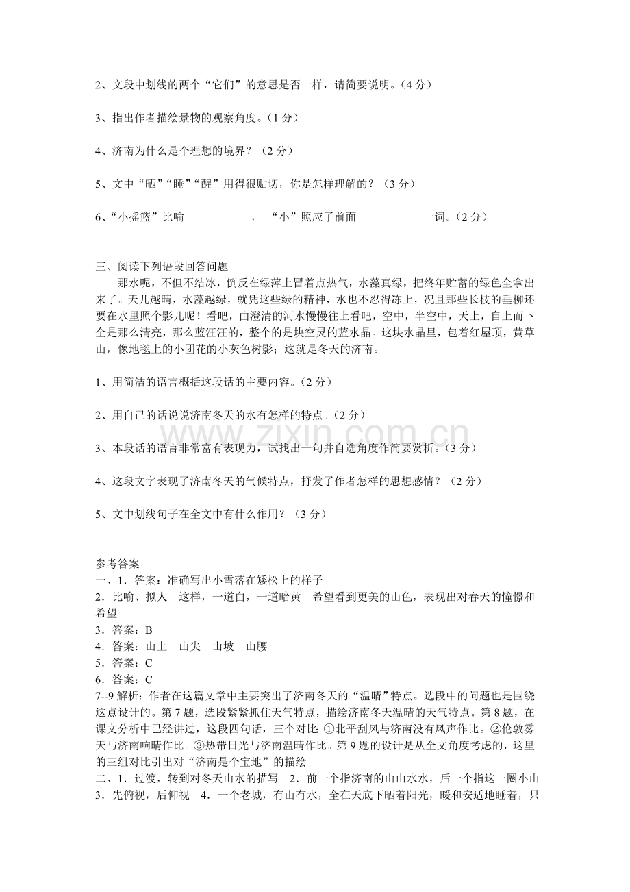 济南的冬天语段阅读练习题.doc_第2页