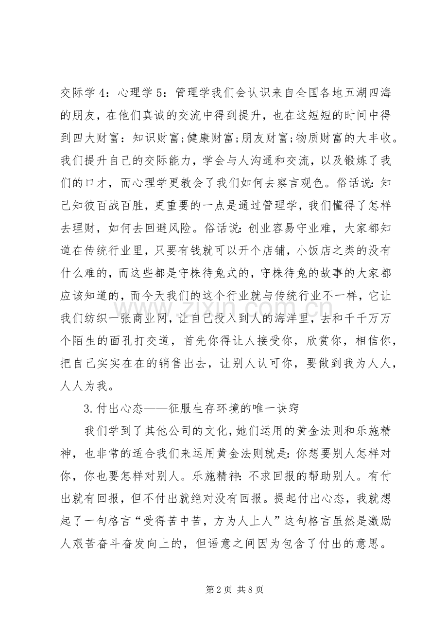 八大心态学习感悟[范文大全].docx_第2页