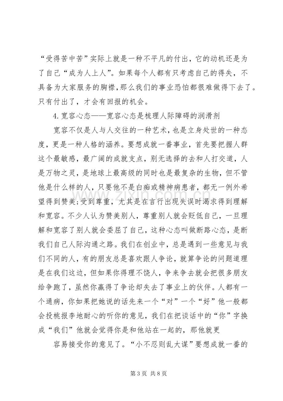 八大心态学习感悟[范文大全].docx_第3页