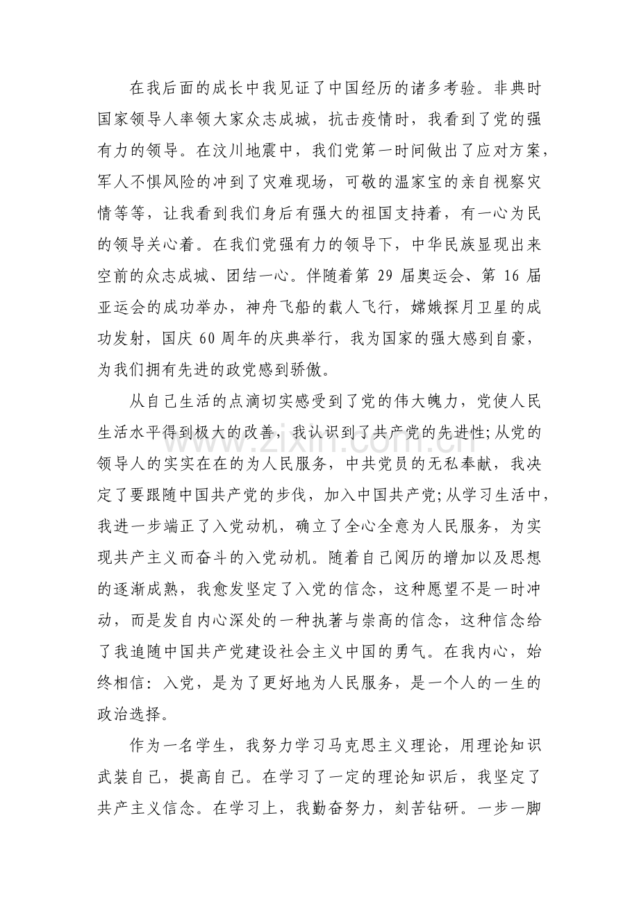 入党个人优缺点(通用6篇).pdf_第2页