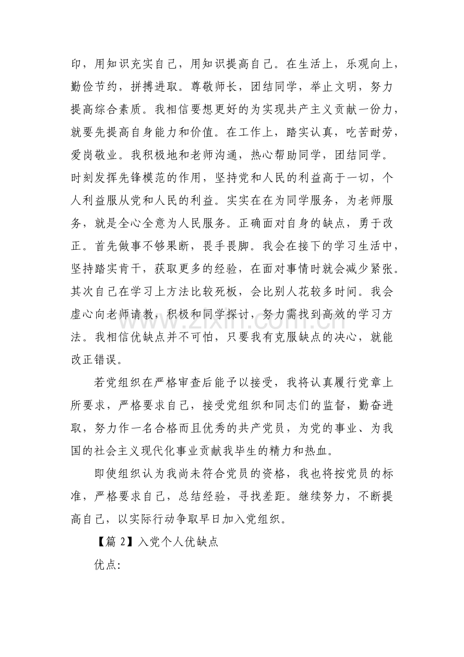 入党个人优缺点(通用6篇).pdf_第3页