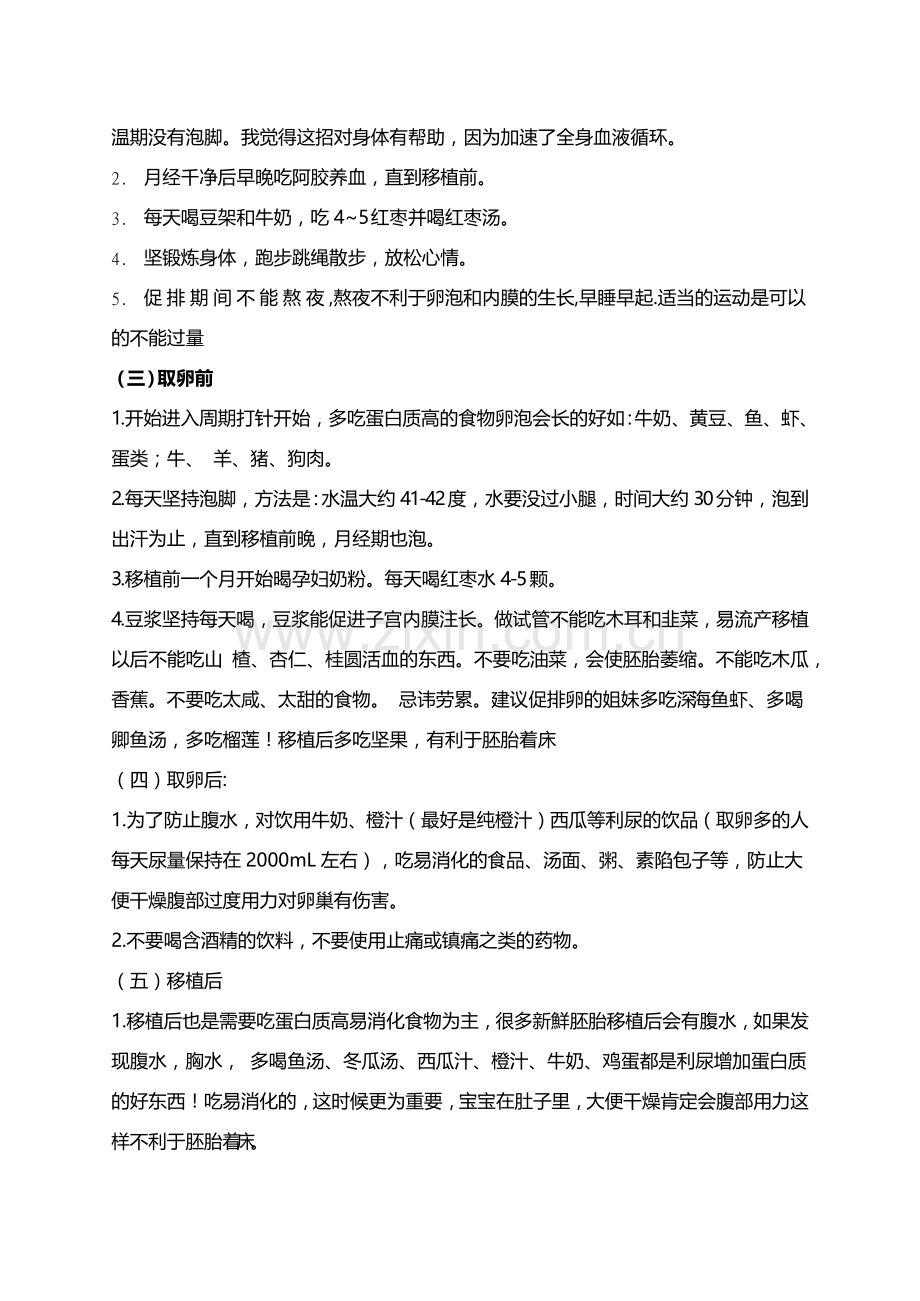 试管婴儿移植前后注意事项大全.docx_第2页