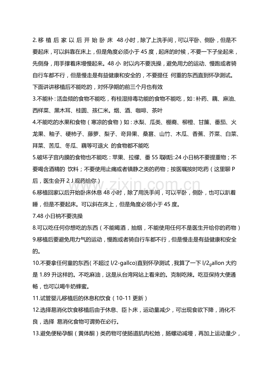 试管婴儿移植前后注意事项大全.docx_第3页