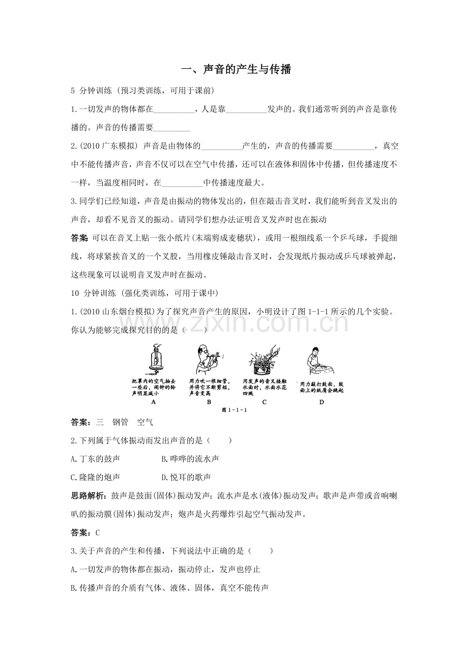 声音的产生习题.doc_第1页