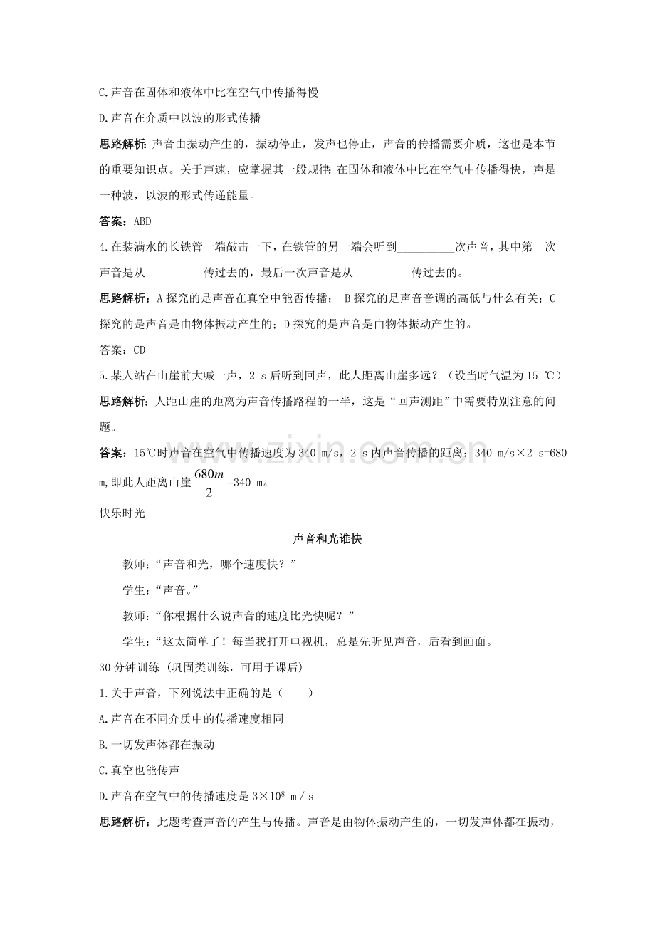 声音的产生习题.doc_第2页