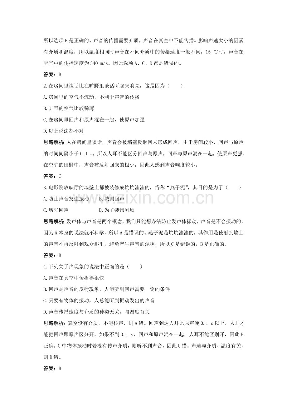 声音的产生习题.doc_第3页