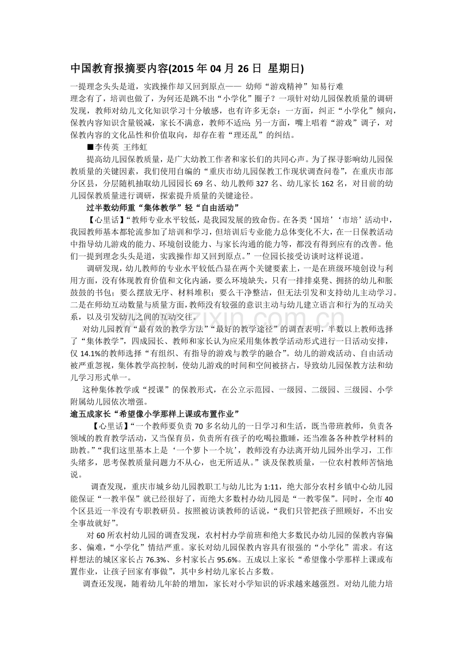 中国教育报摘要内容.docx_第1页