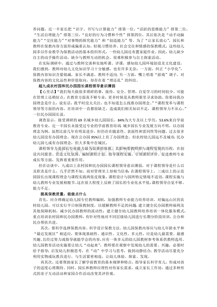 中国教育报摘要内容.docx_第2页