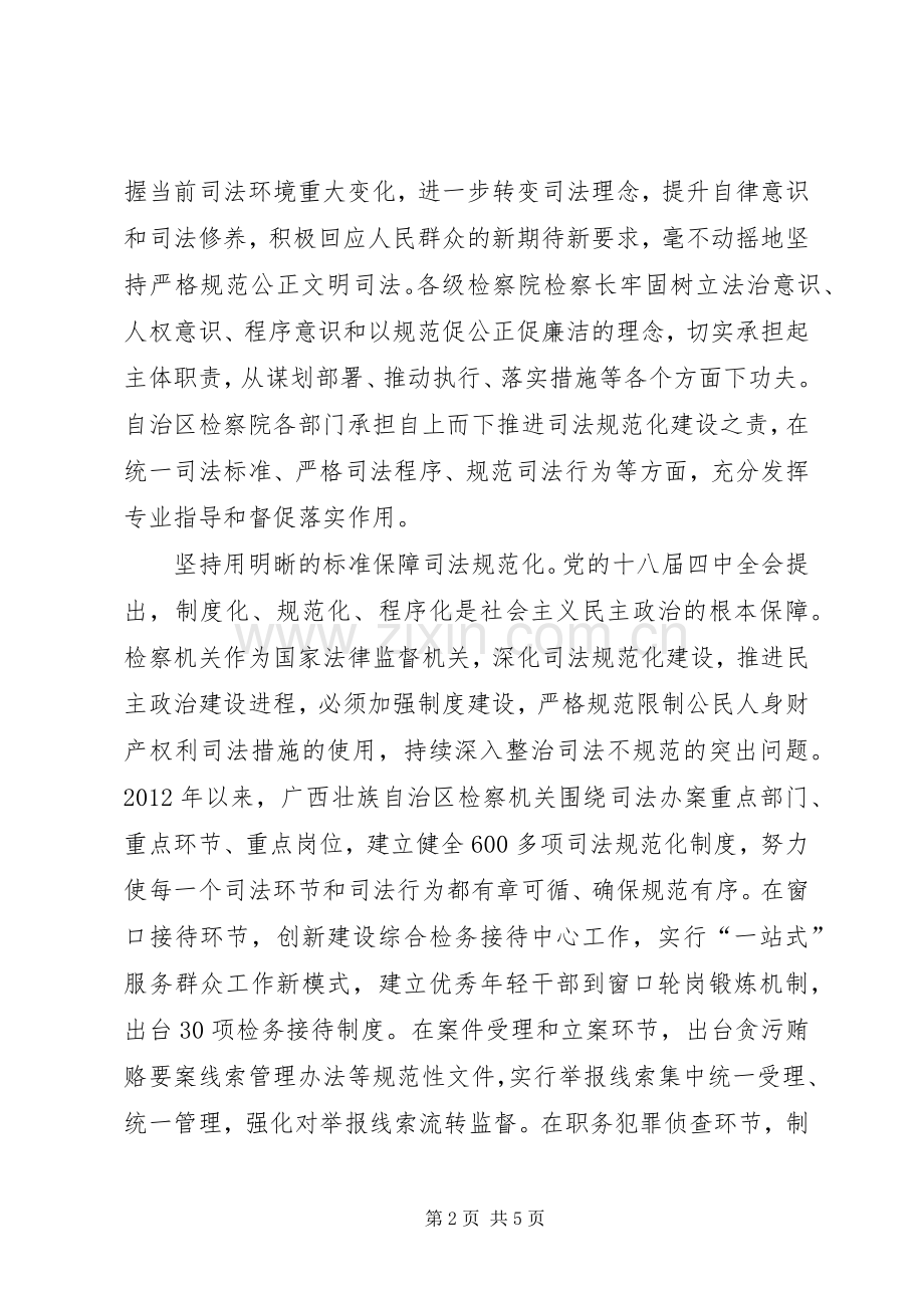 规范司法行为体会心得3篇 (3).docx_第2页