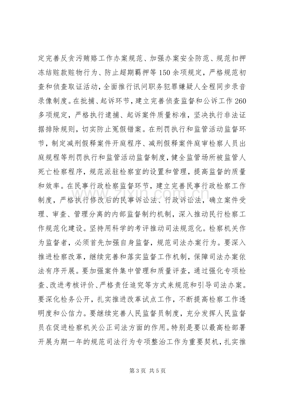 规范司法行为体会心得3篇 (3).docx_第3页