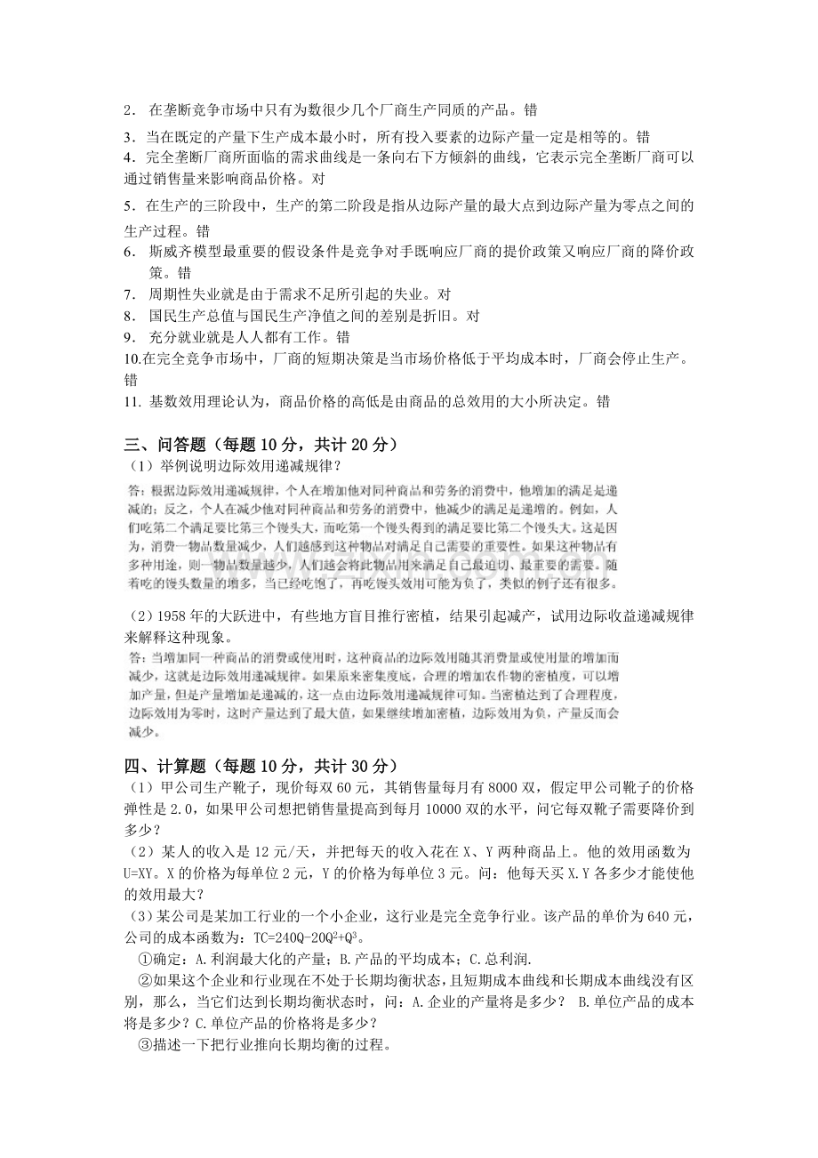 微观经济学模拟试题三答案.doc_第3页