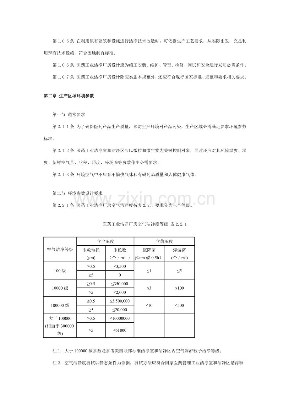 医药行业洁净车间设计规范样本.doc_第3页