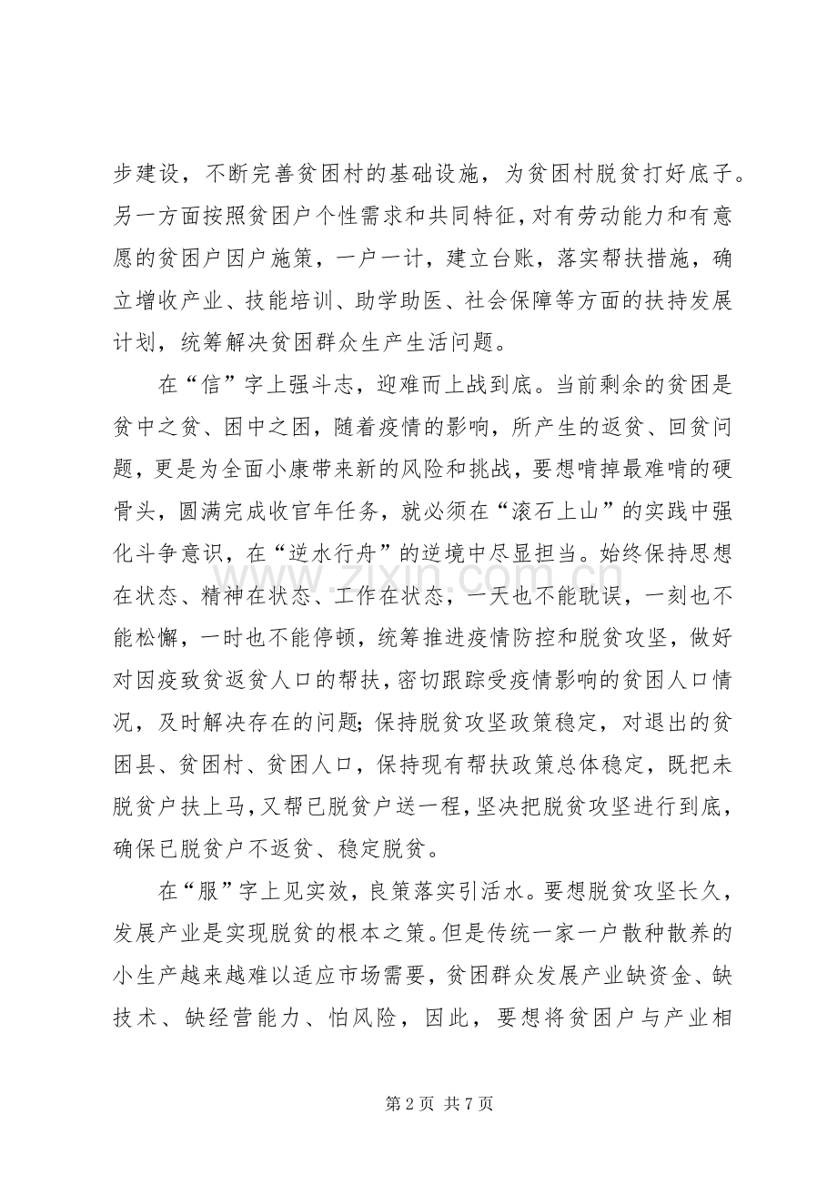 脱贫攻坚心得3篇.docx_第2页