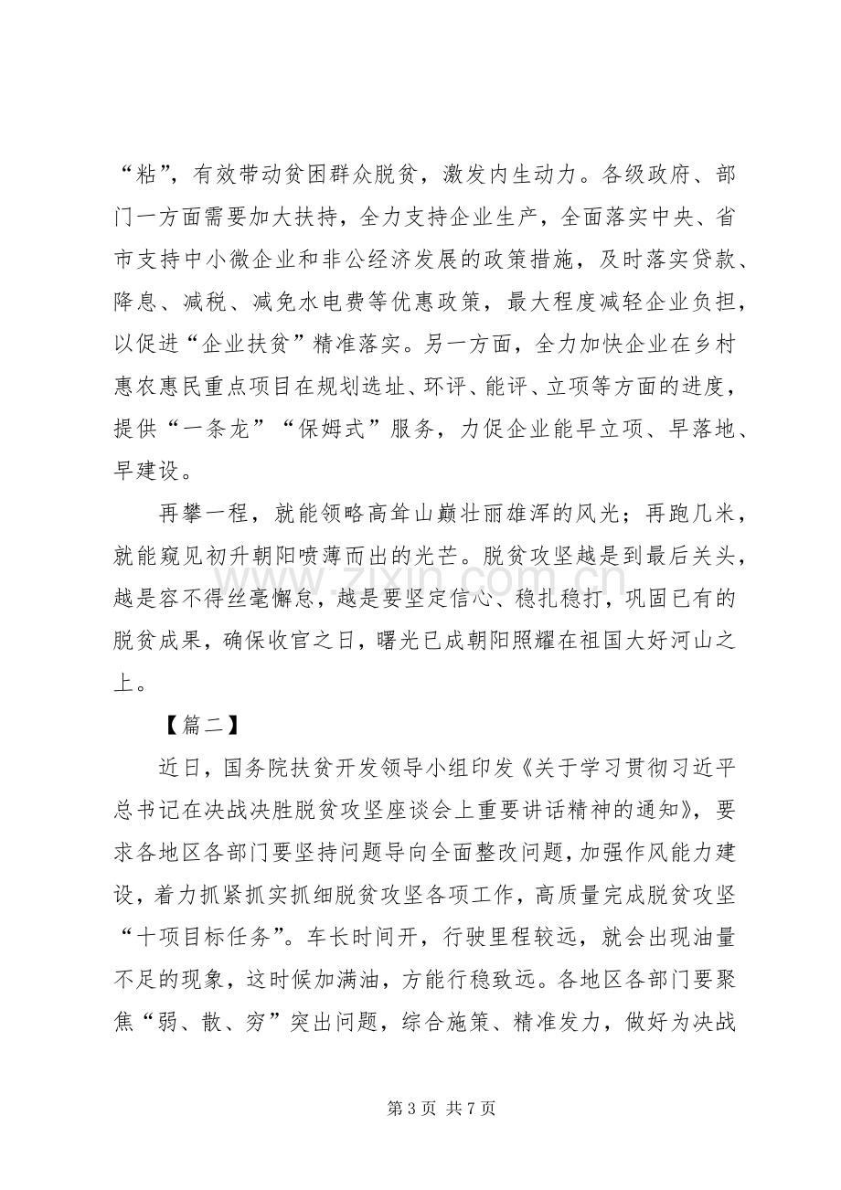 脱贫攻坚心得3篇.docx_第3页