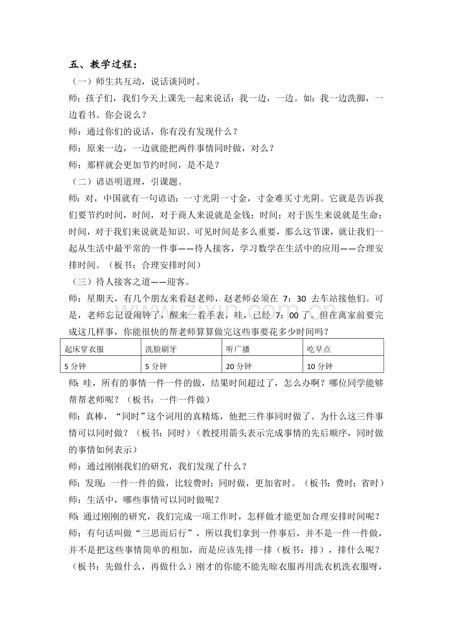 人教版四年级上册数学广角——沏茶问题.docx_第2页