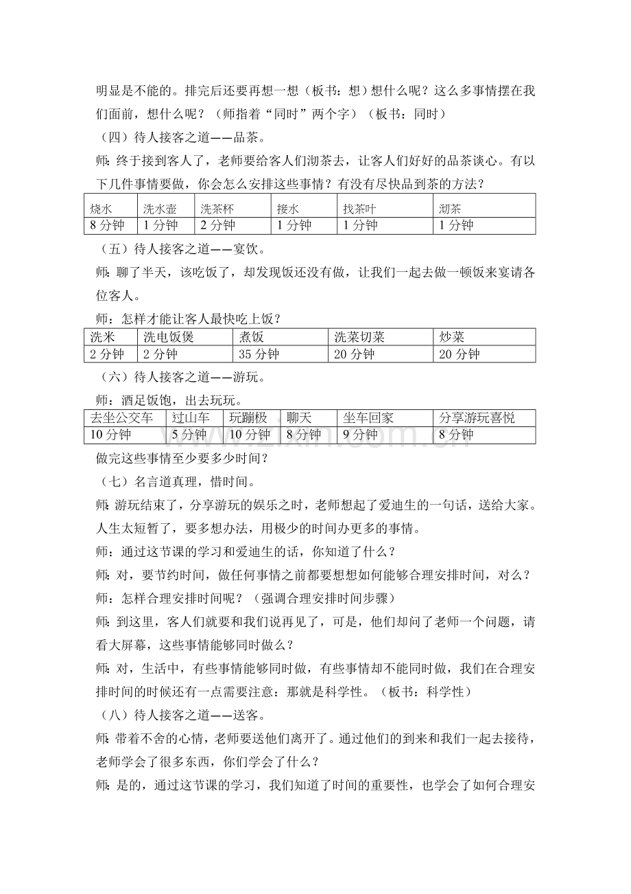 人教版四年级上册数学广角——沏茶问题.docx_第3页