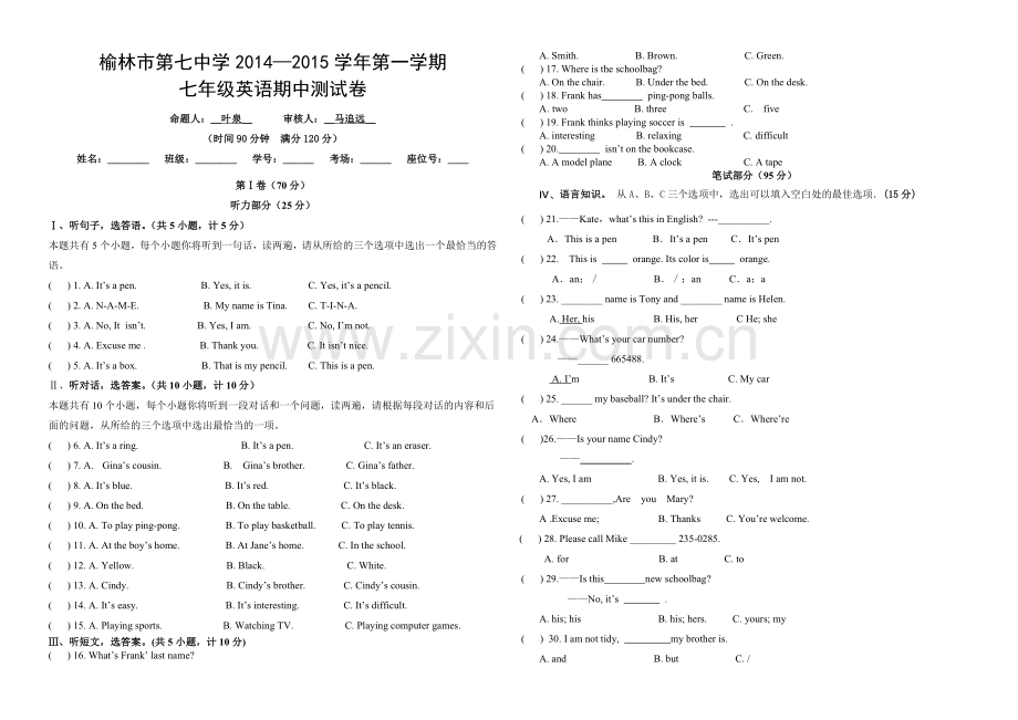 期中试卷模板.doc_第1页