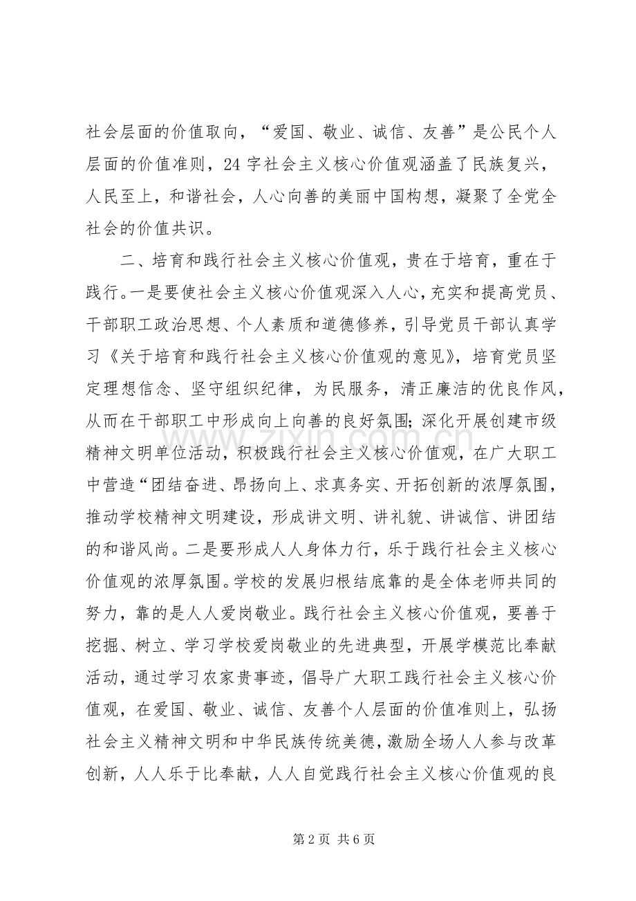 学习培育和践行社会主义核心价值观体会心得.docx_第2页