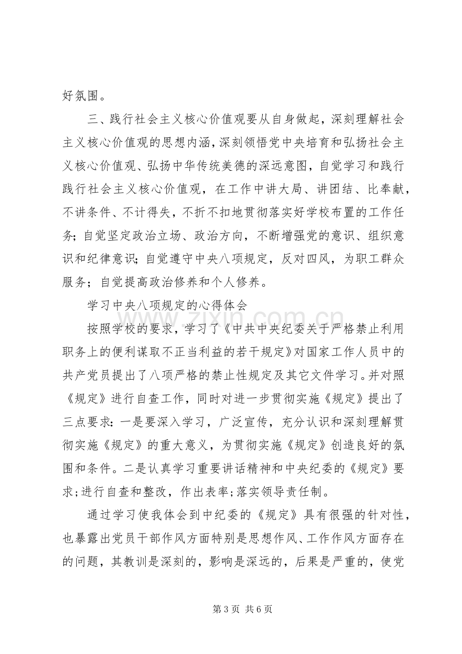 学习培育和践行社会主义核心价值观体会心得.docx_第3页