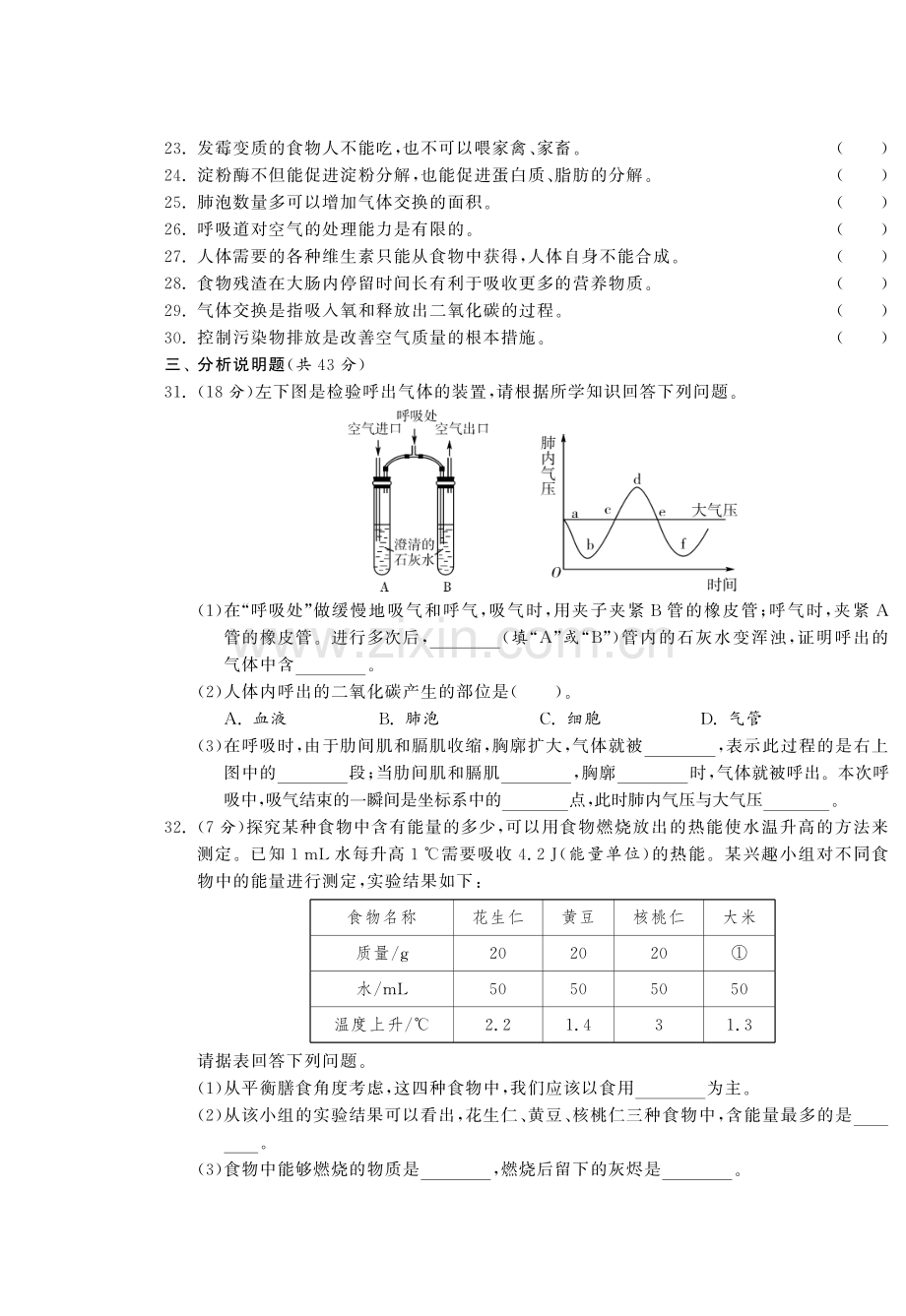 七年级生物下册 第二、三章达标测试卷(pdf) 新人教版.pdf_第3页