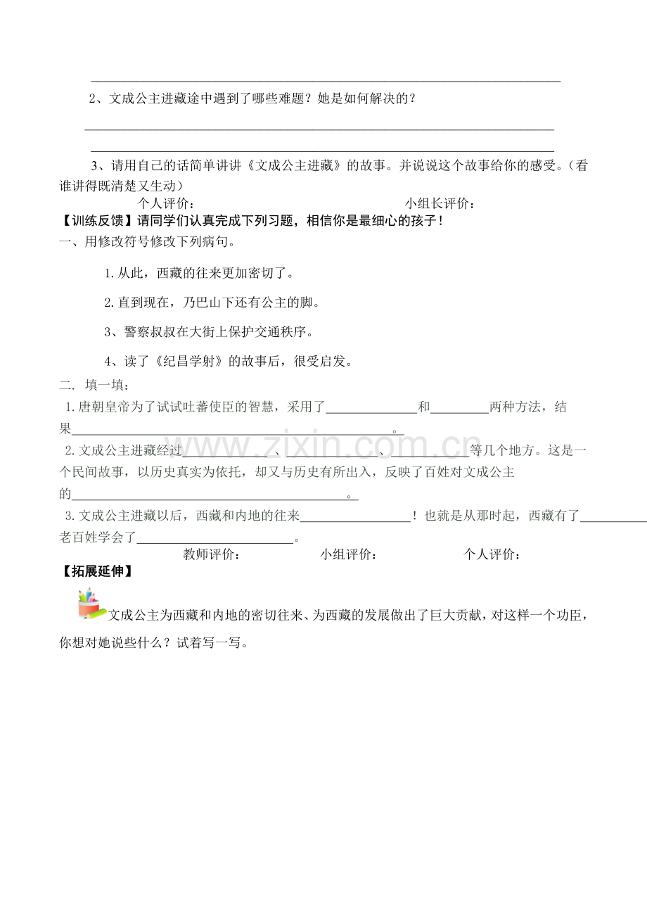 文成公主进藏导学单.doc_第2页